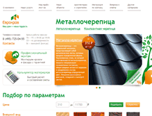 Tablet Screenshot of metaltile.ru